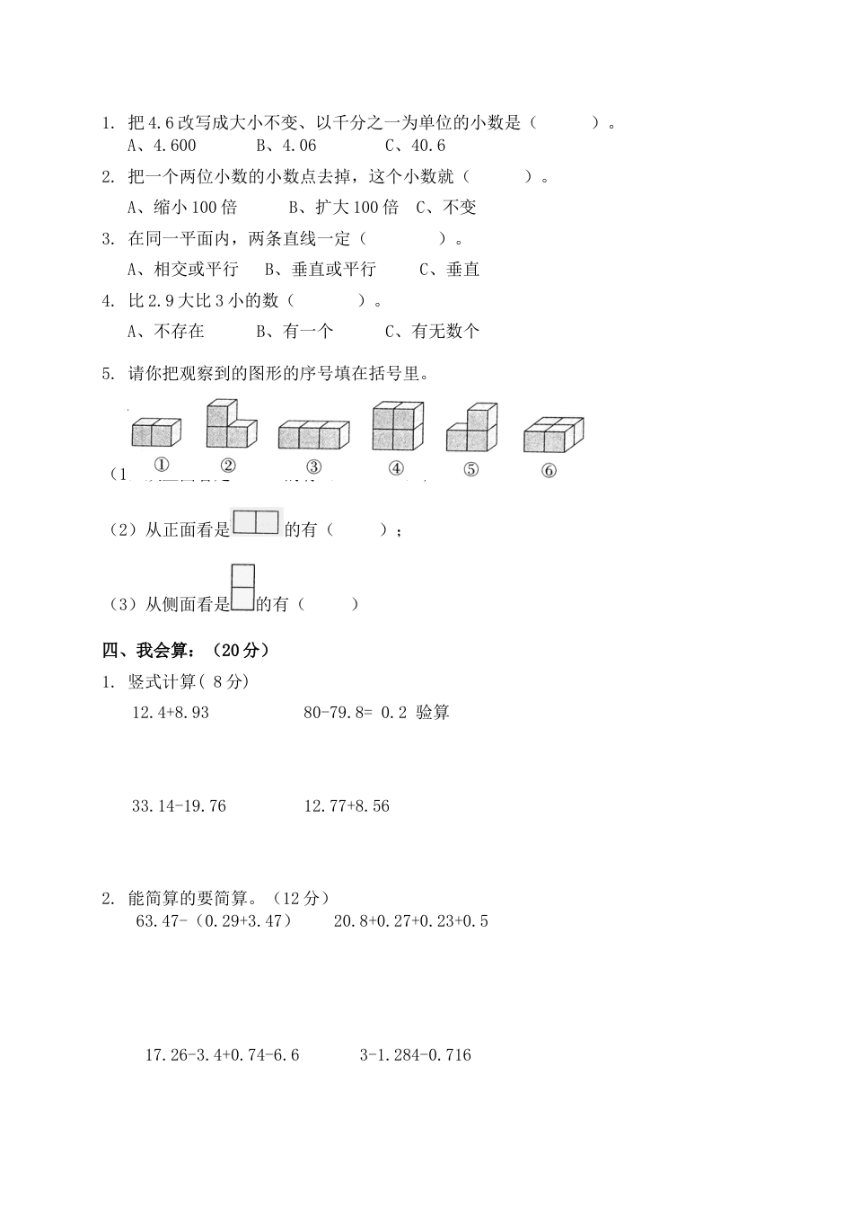 北京版小学四年级数学下册期末测试题_第2页