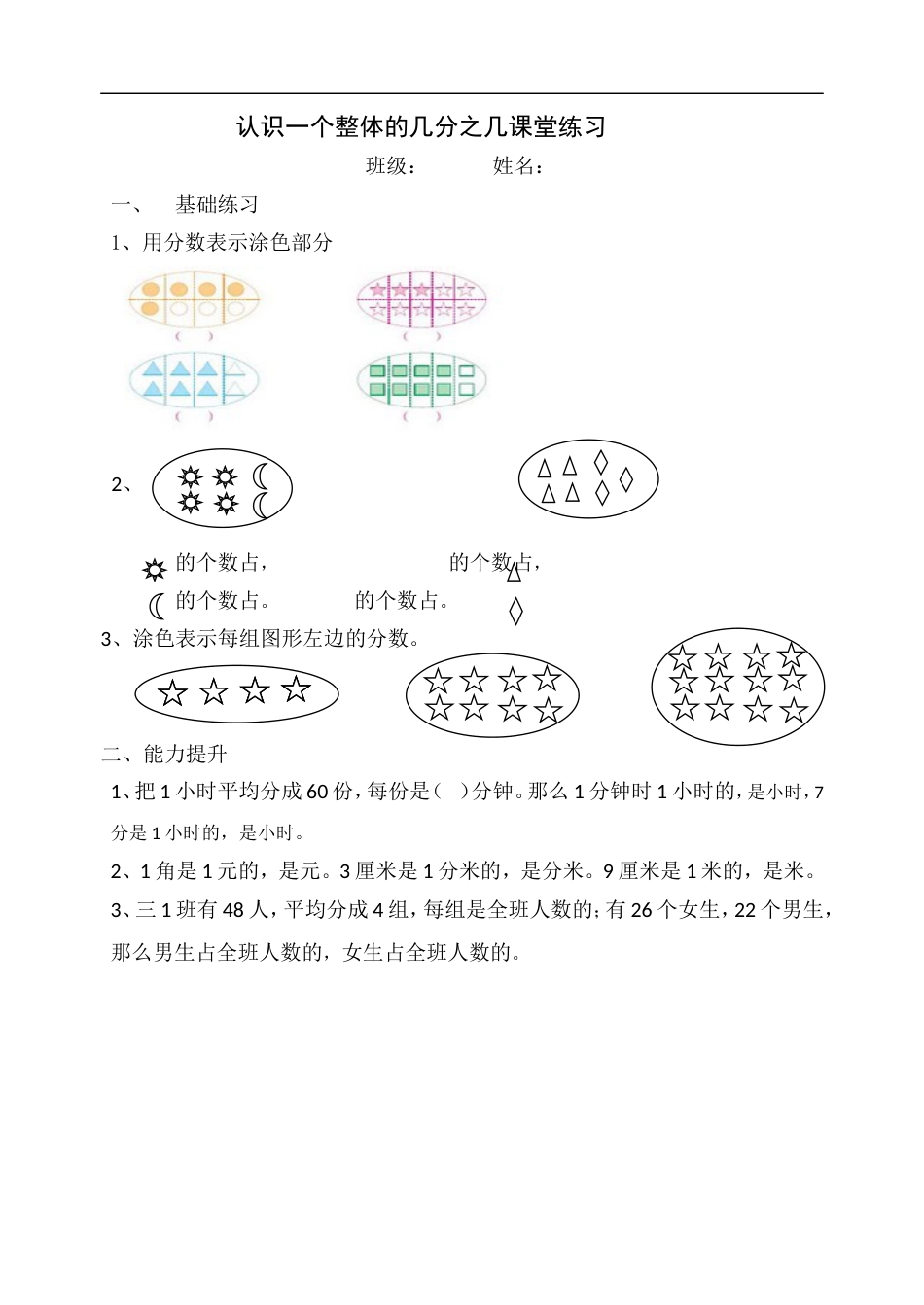 认识一个整体的几分之几课堂练习_第1页