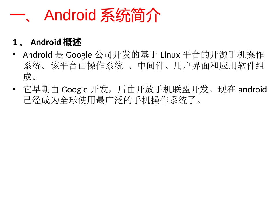 (25)--3.3.1Android开发环境的搭建与使用_第2页