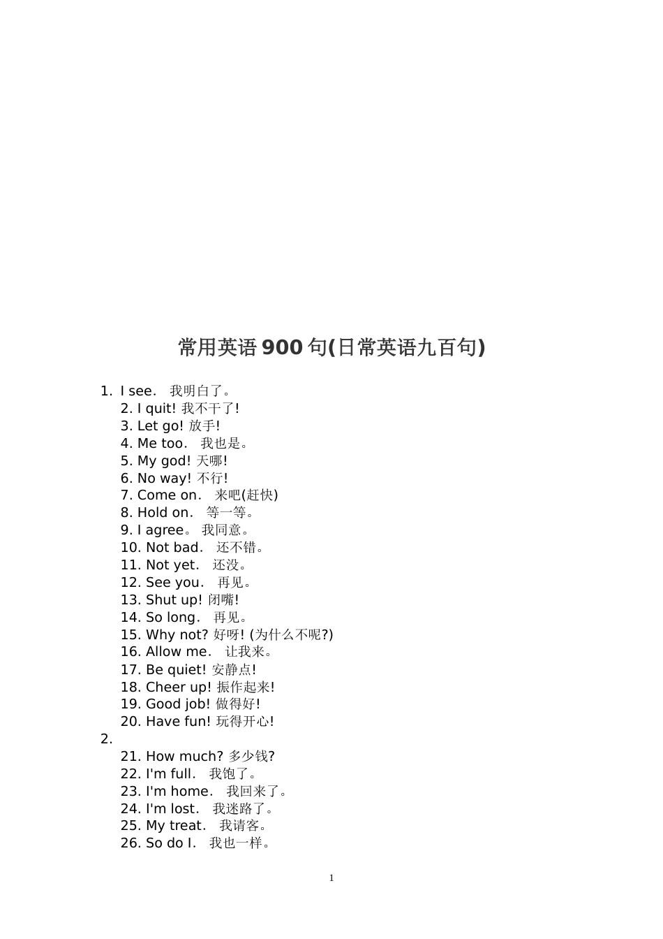 常用英语900句[31页]_第1页