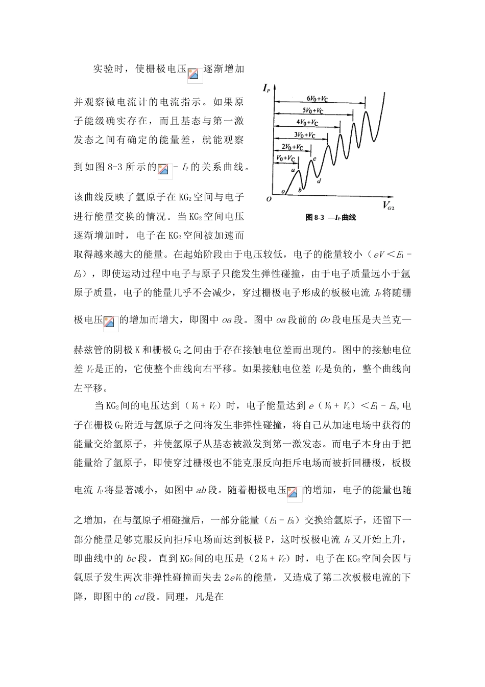 弗兰克赫兹实验思考题2[5页]_第3页