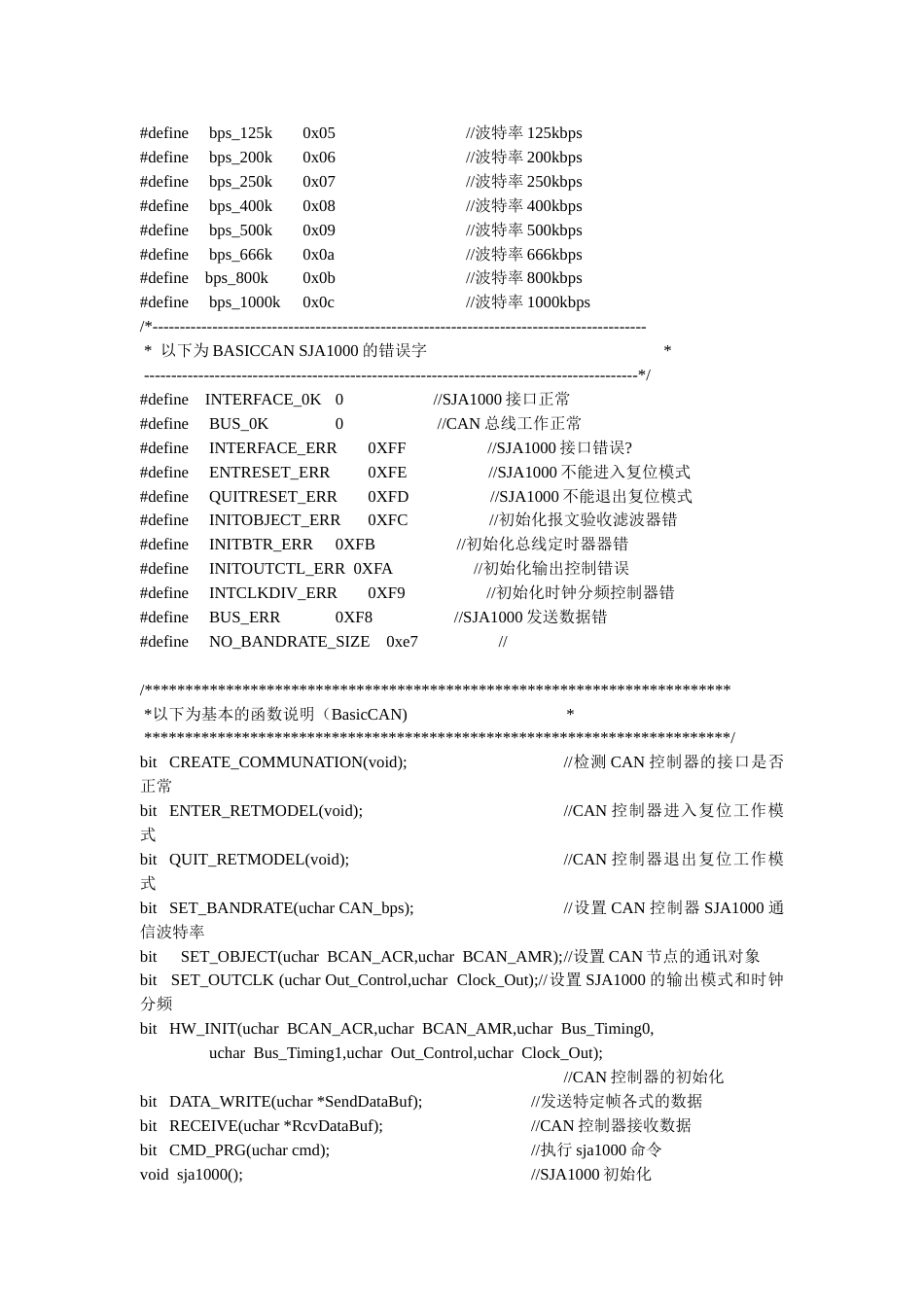 基于51单片机的CAN总线的远距离水位监控系统程序_第3页