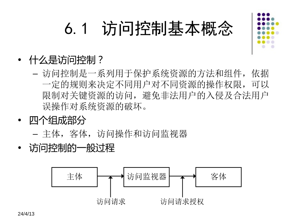 信息安全技术教程清华大学出版社第六章_第2页