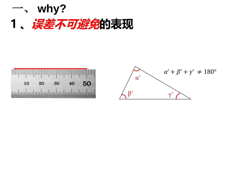 (25)--第一章 绪论误差理论与测量平差_第3页