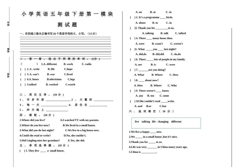 小学英语五年级下册第一模块测试题_第1页