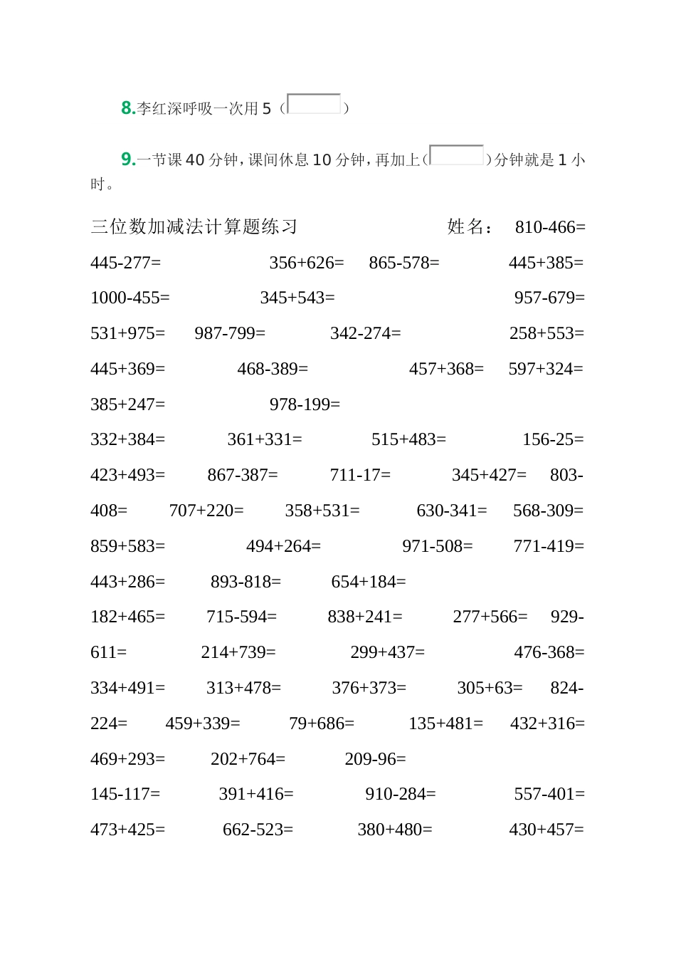 小学人教版三年级上册时间计算应用题[8页]_第3页