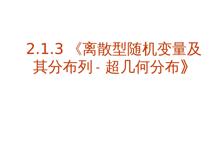 高二数学离散型随机变量及其分布列[13页]_第2页