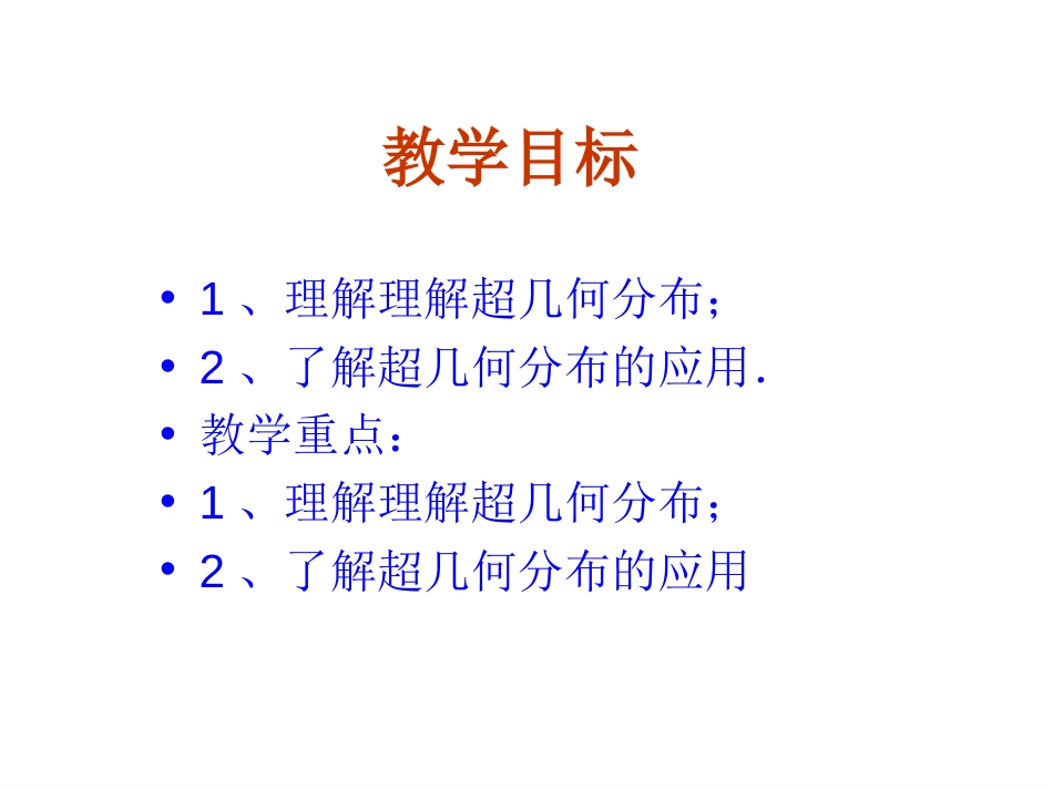 高二数学离散型随机变量及其分布列[13页]_第3页