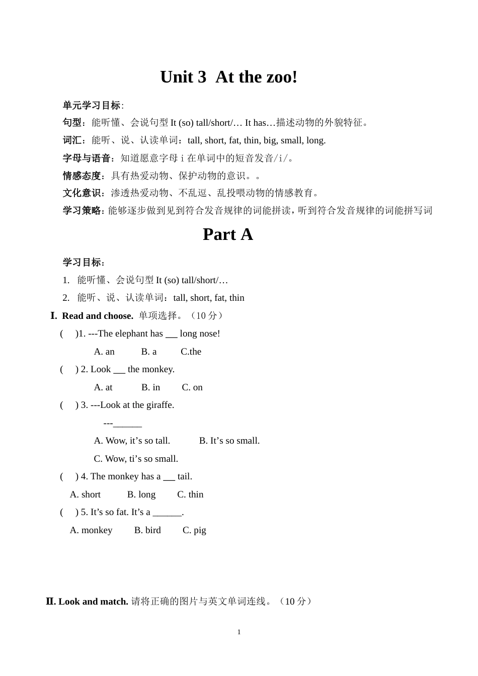 PEP三年级下册第三单元练习题(修正版)_第1页