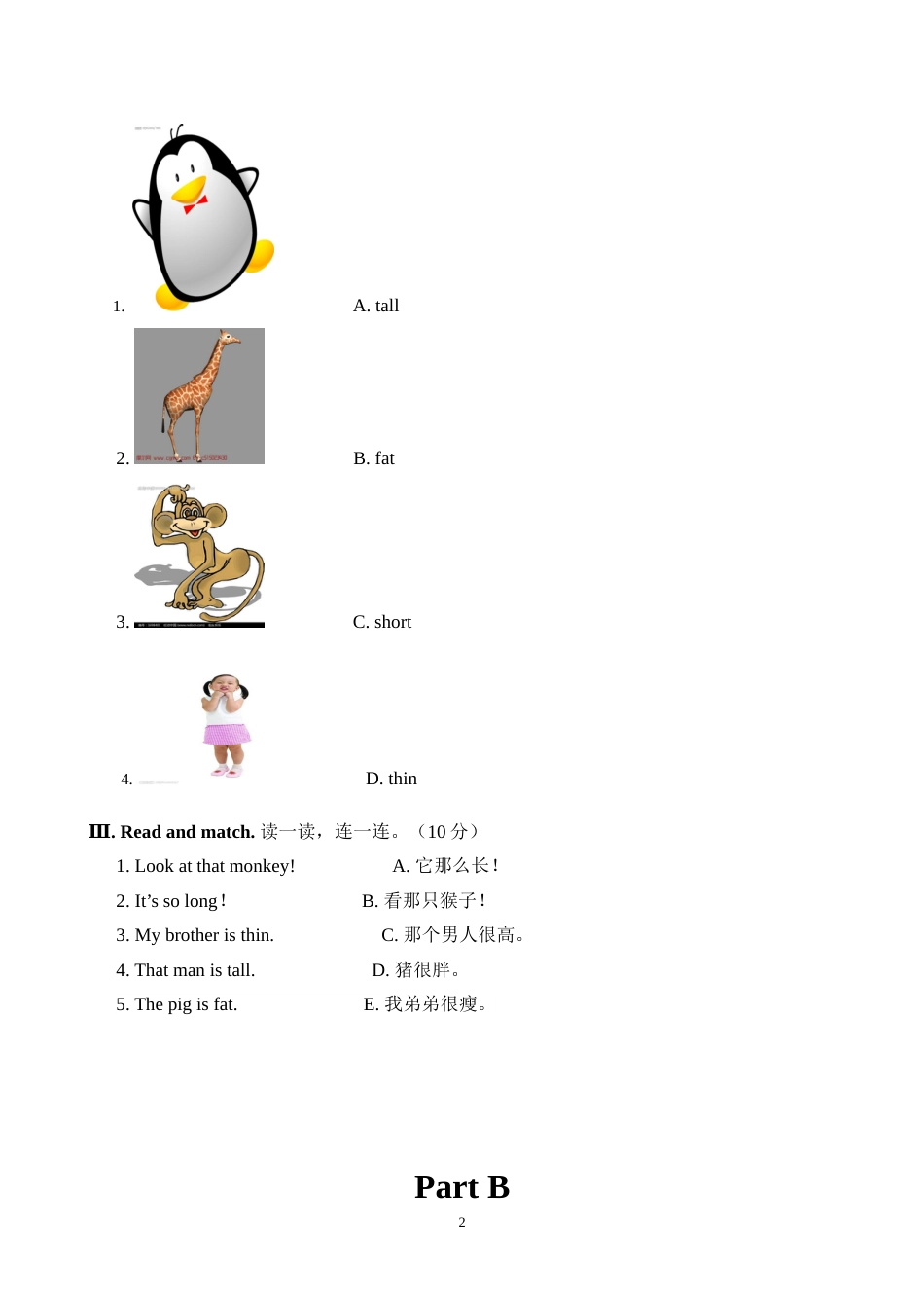 PEP三年级下册第三单元练习题(修正版)_第2页