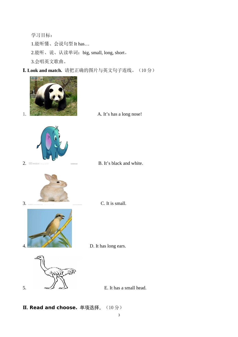 PEP三年级下册第三单元练习题(修正版)_第3页