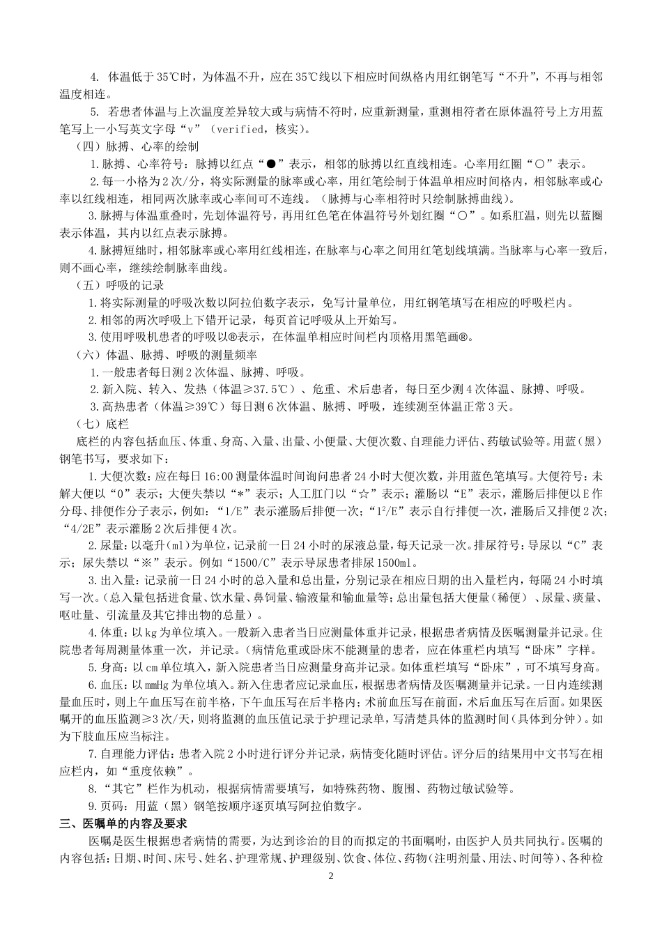 护理文件记录单书写规范及要求修订_第2页