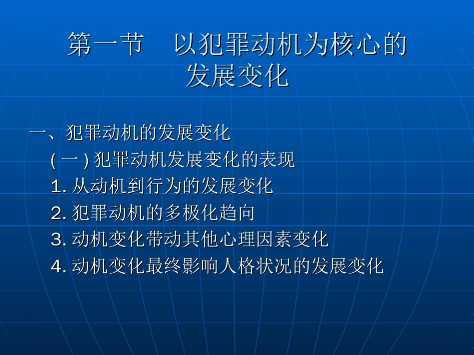 第七章犯罪心理的发展变化_第2页