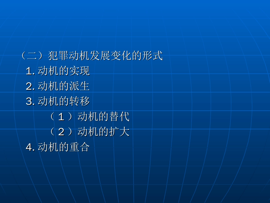 第七章犯罪心理的发展变化_第3页