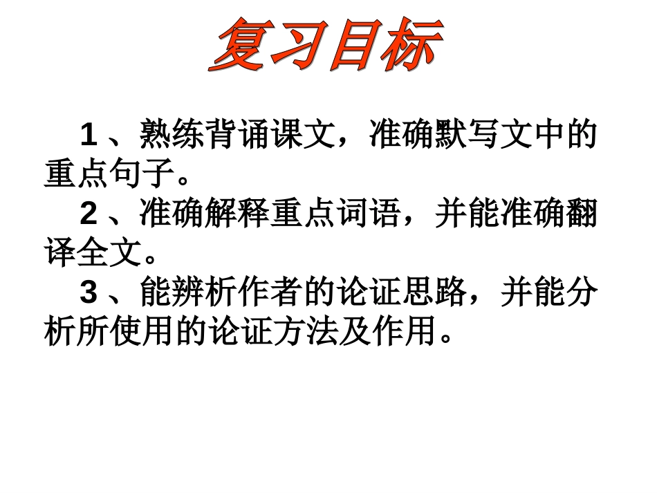 生于忧患死于安乐复习课件2018中考[共18页]_第2页