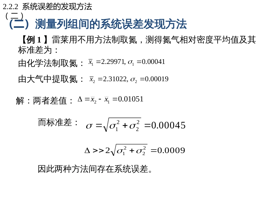 (26)--2.2.3系统误差的发现方法（二）_第3页