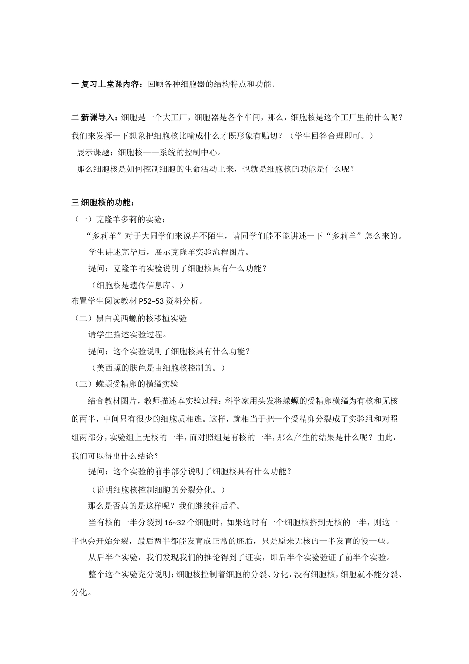 细胞核——系统的控制中心教案[共8页]_第2页