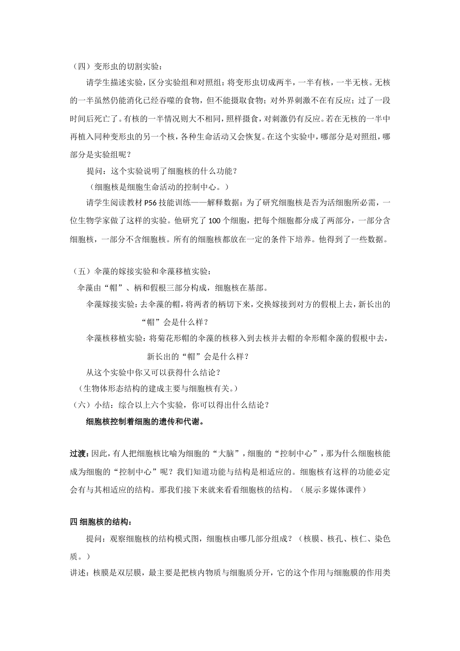 细胞核——系统的控制中心教案[共8页]_第3页
