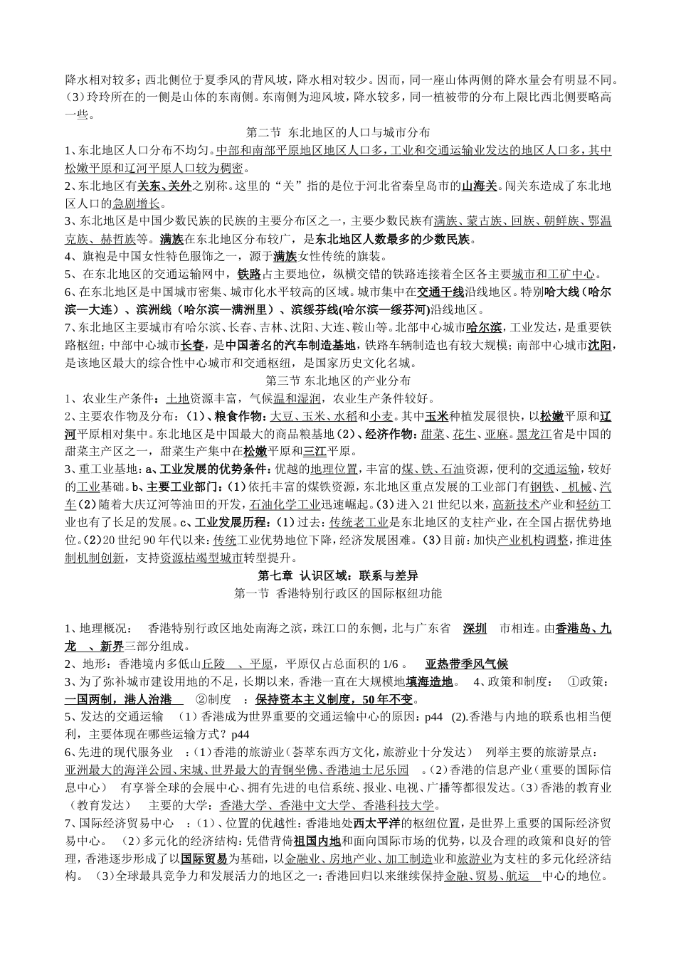 八年级地理下册期末考试复习资料湖南教育出版社A4_第2页