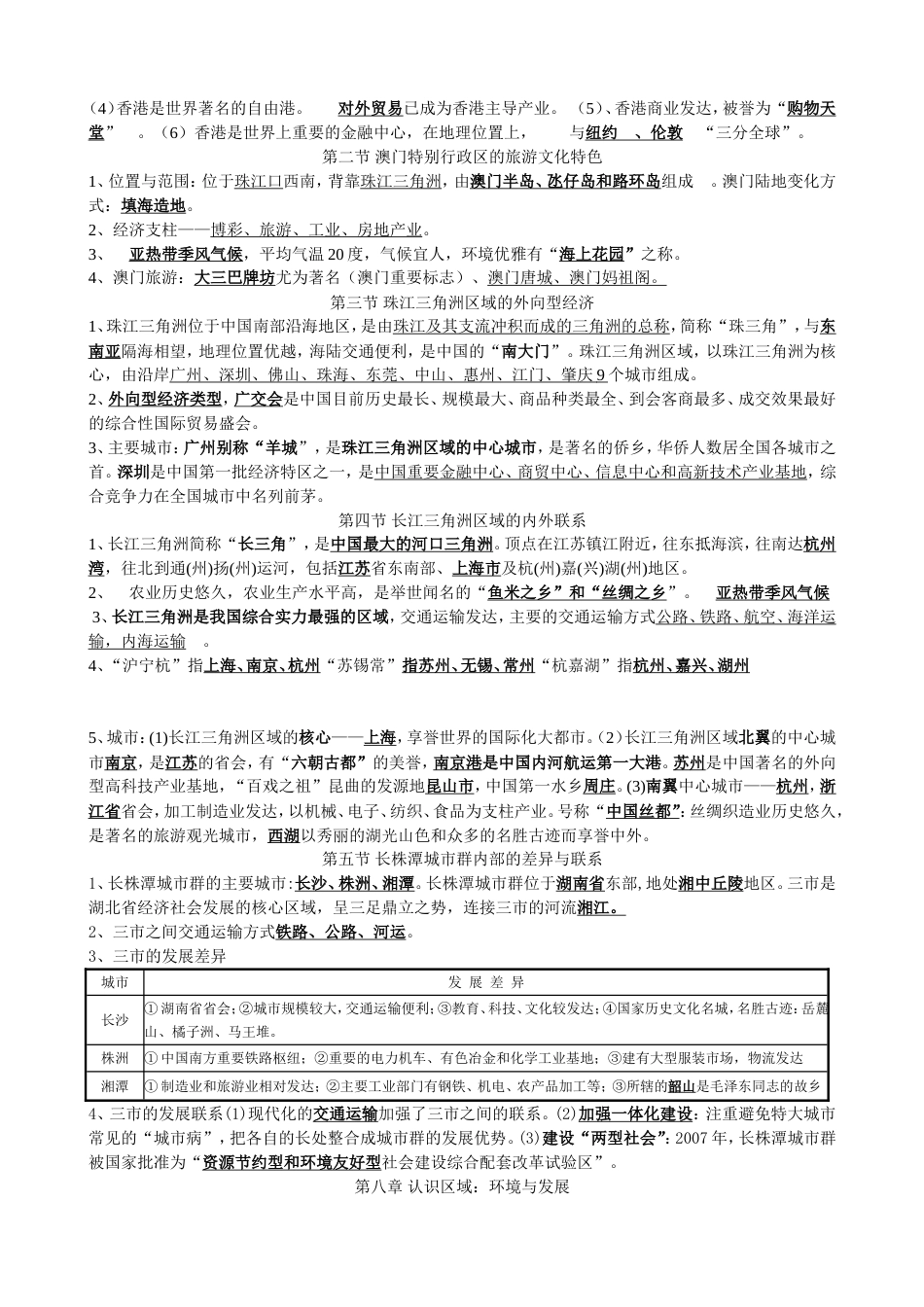 八年级地理下册期末考试复习资料湖南教育出版社A4_第3页
