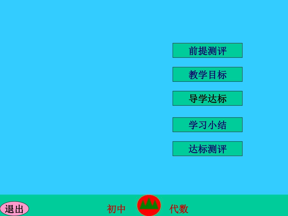 数学：第九章《不等式与不等式组》复习课件(人教新课标七年级下)_第1页