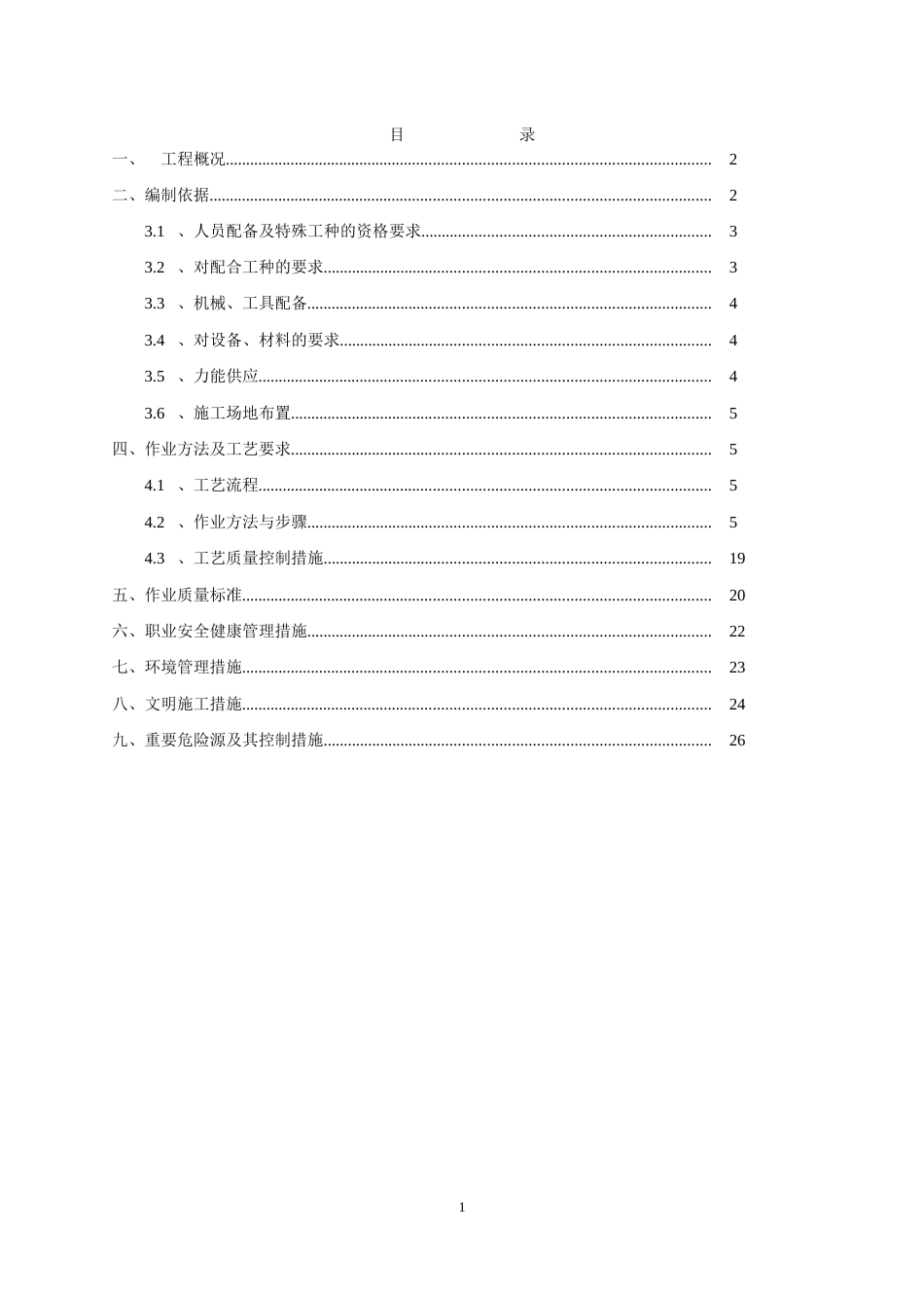 循环水泵房施工方案[共26页]_第1页