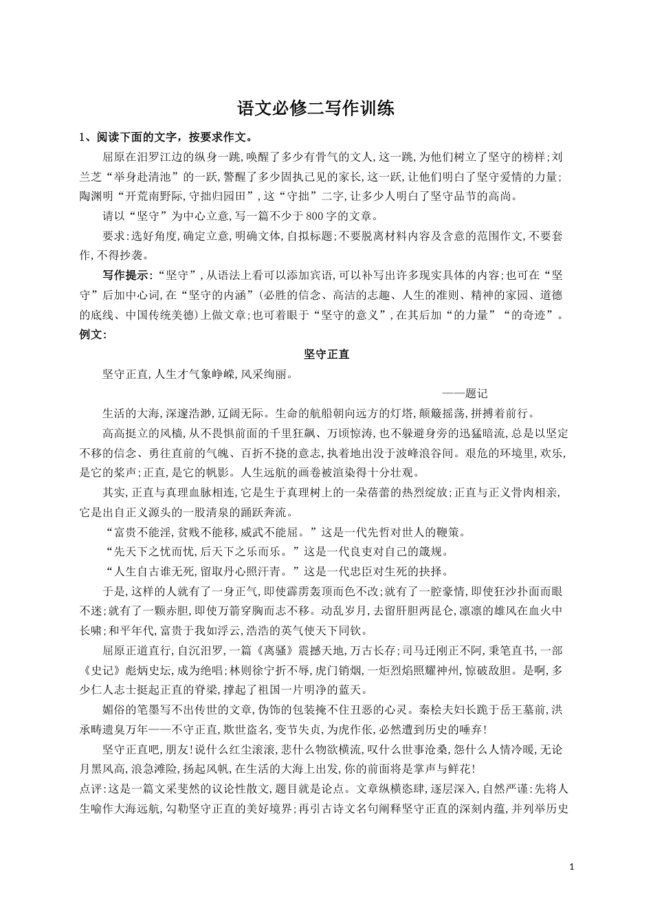 高一语文作文训练[12页]_第1页