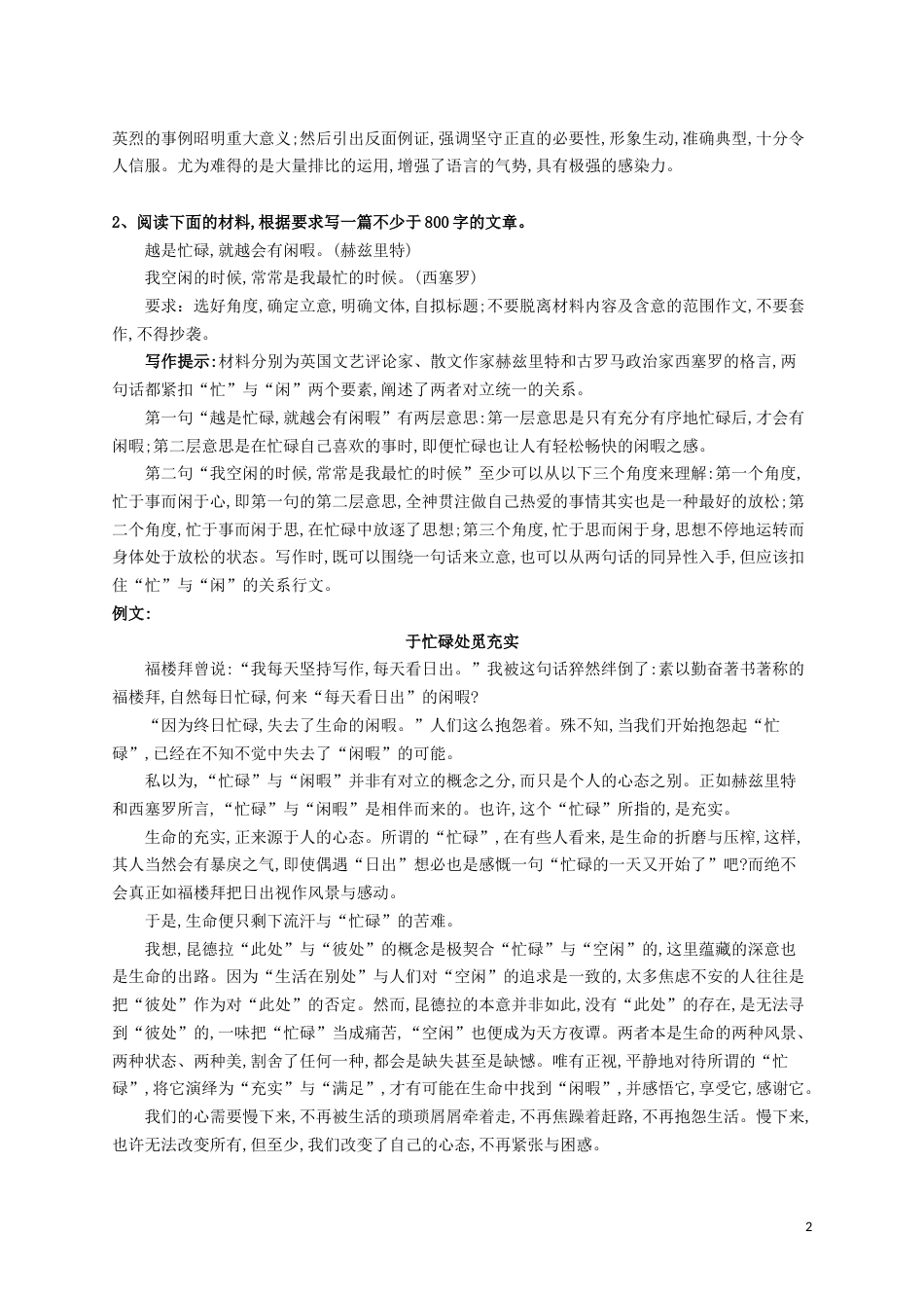 高一语文作文训练[12页]_第2页