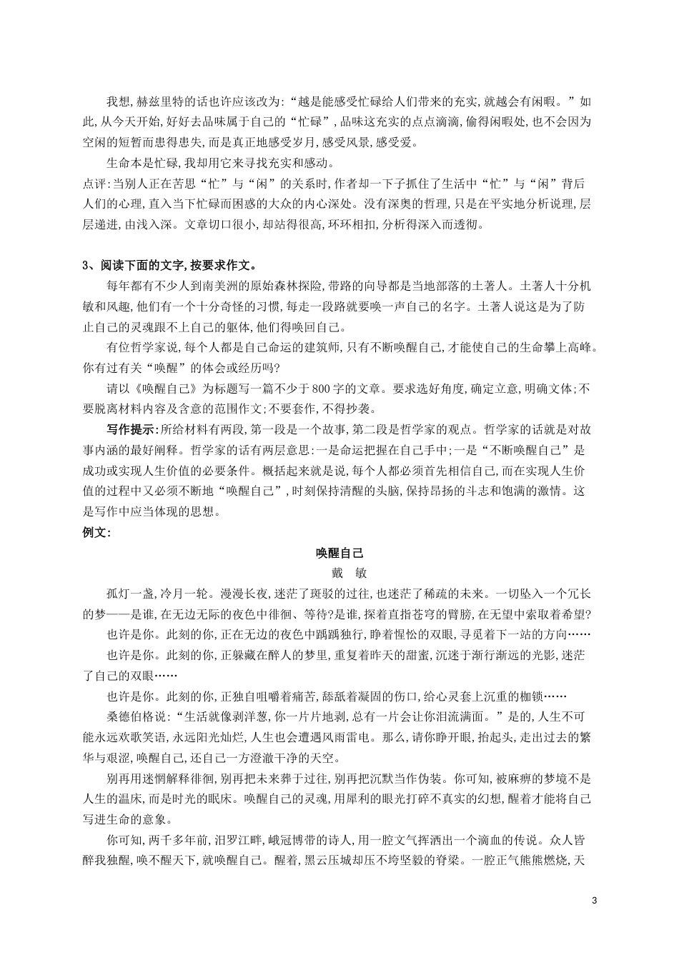 高一语文作文训练[12页]_第3页