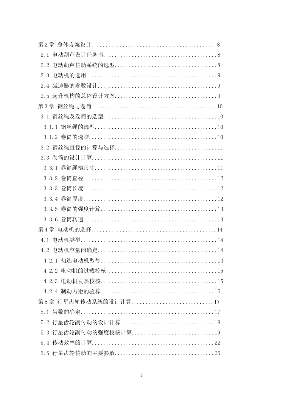 毕业设计：电动葫芦设计[40页]_第2页