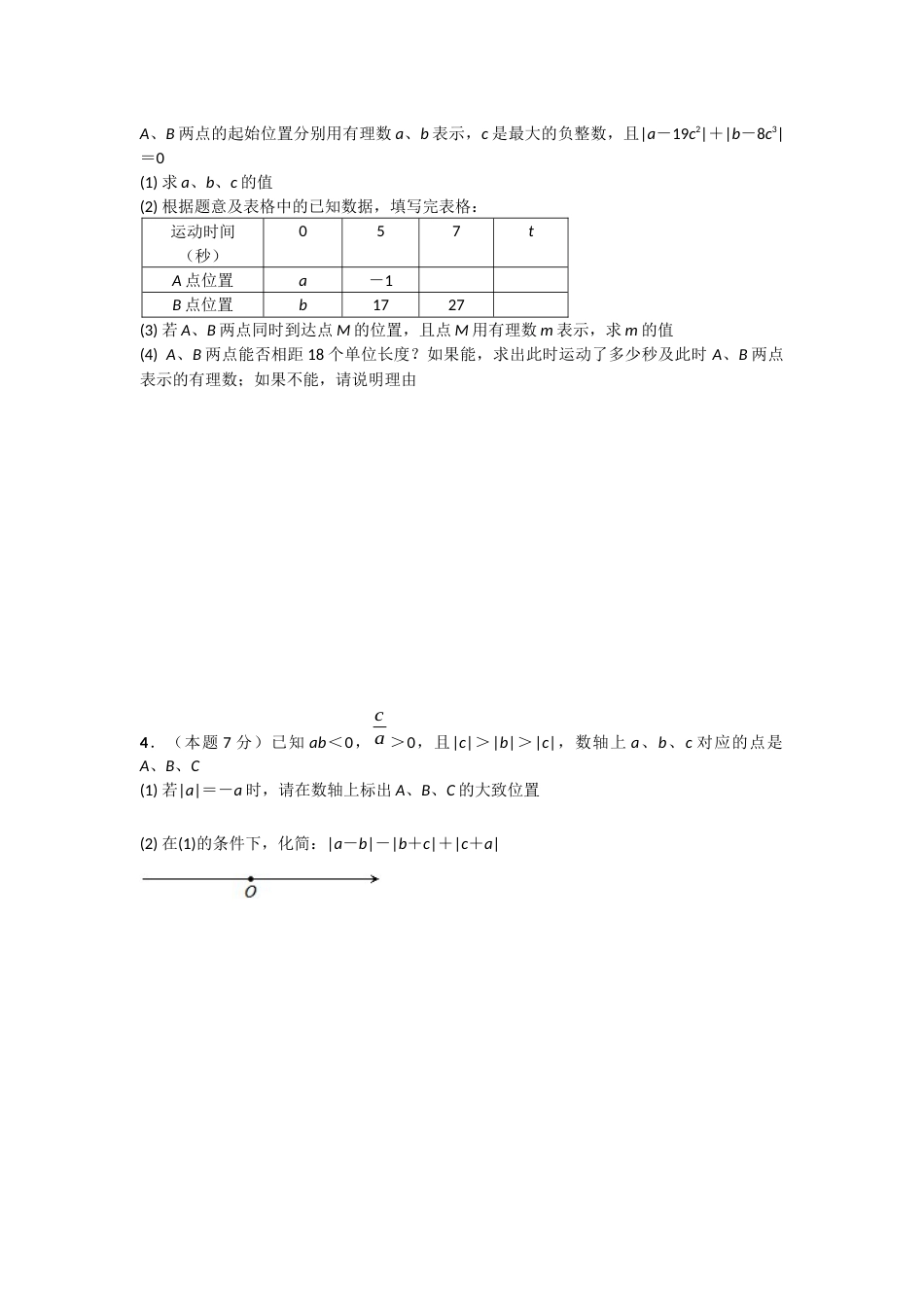 初一数学数轴上的动点问题压轴题专题训练_第2页