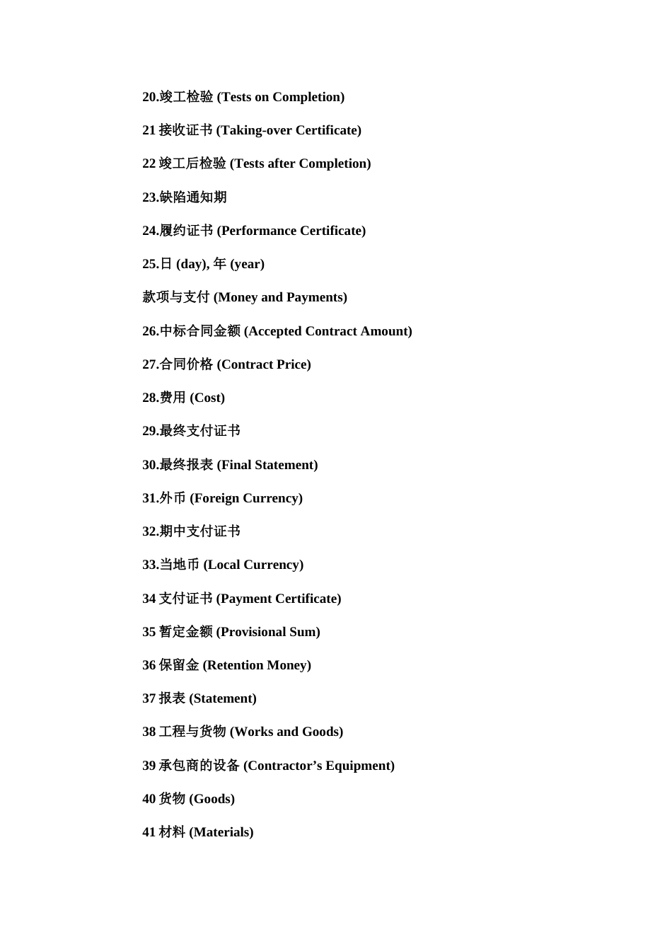 FIDIC条款中的核心词汇[10页]_第2页