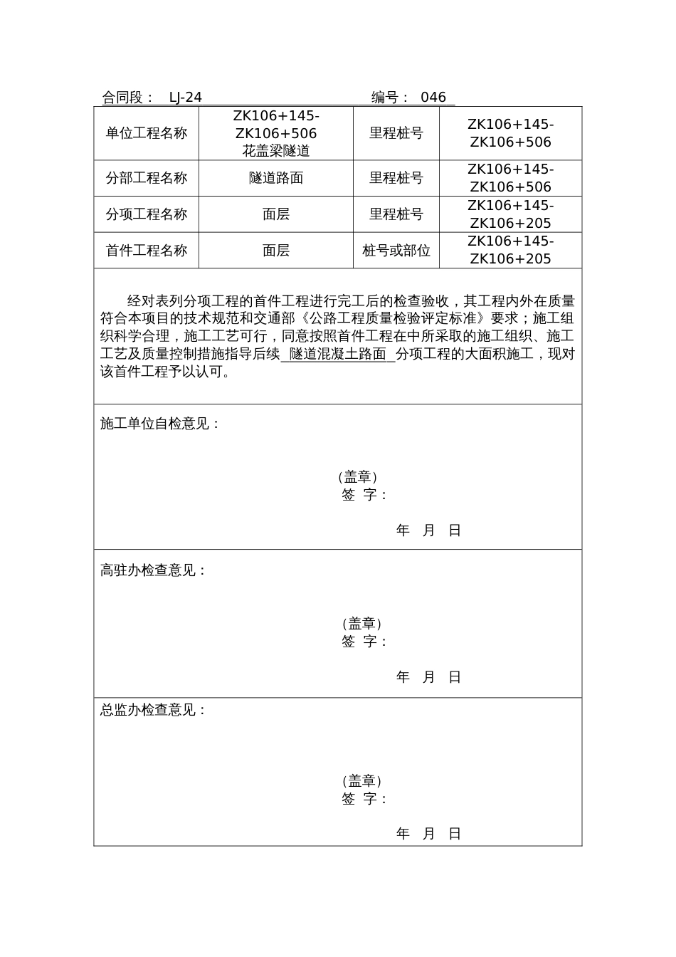 隧道路面首件施工总结[共9页]_第2页