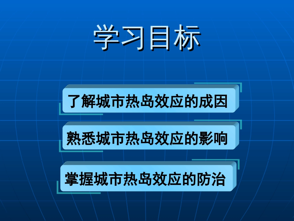 (26)--8.2热岛效应物理性污染控制_第2页