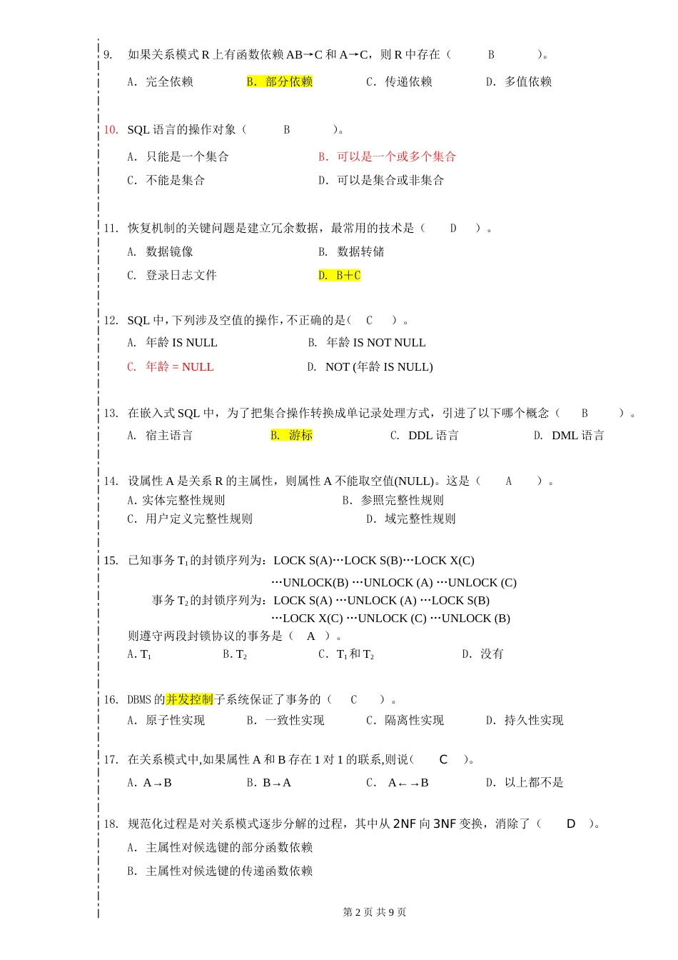 五邑大学数据库原理试卷(何国辉)[10页]_第2页