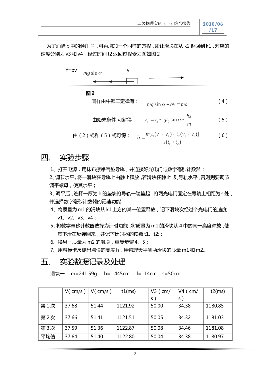 气垫导轨阻尼常数的测量实验报告_第2页