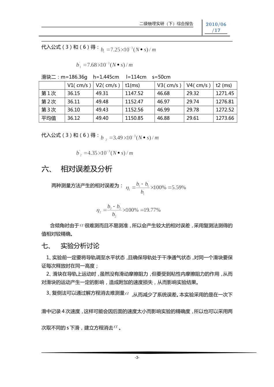 气垫导轨阻尼常数的测量实验报告_第3页