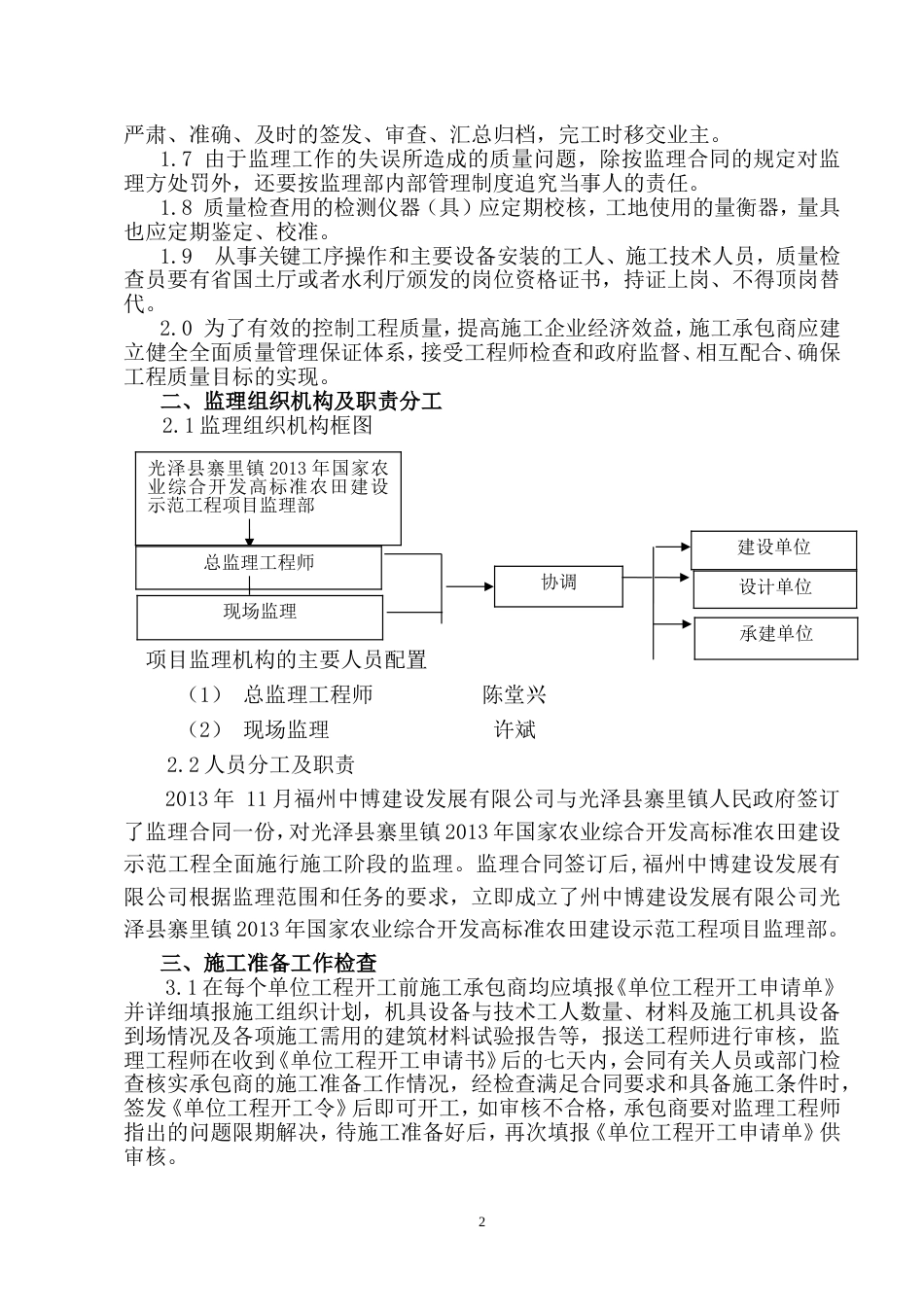 高标准农田项目监理细则[31页]_第3页