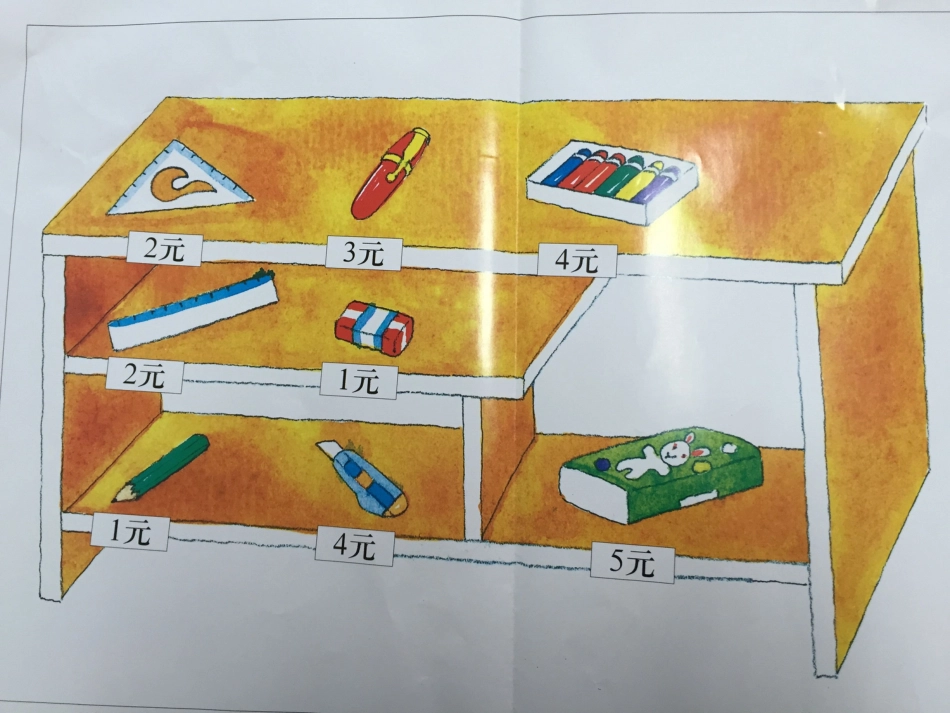 数学：文具小超市_第2页