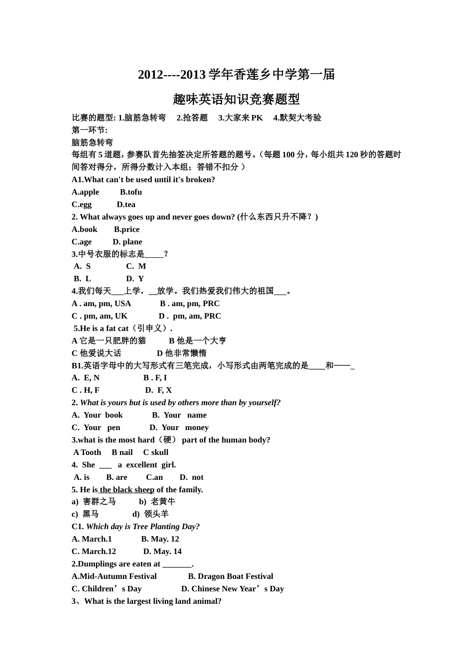 趣味英语知识竞赛所有题[5页]_第1页