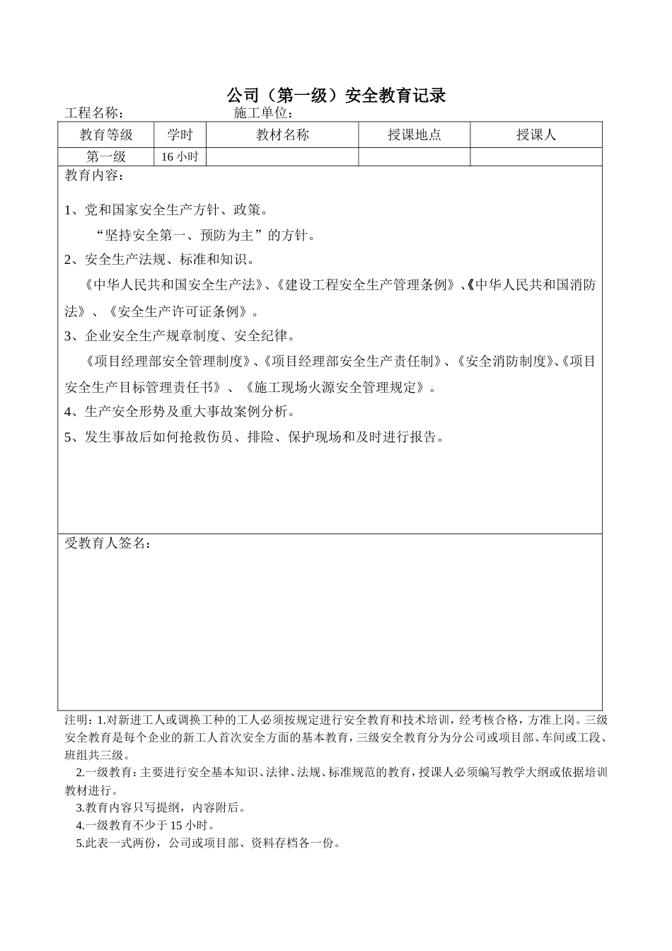 新工人入场三级安全教育表含教育内容记录[5页]_第2页