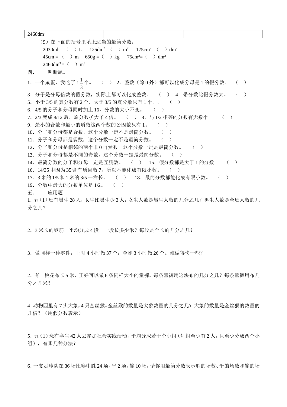 人教版五年级下册数学第四单元练习题_第2页