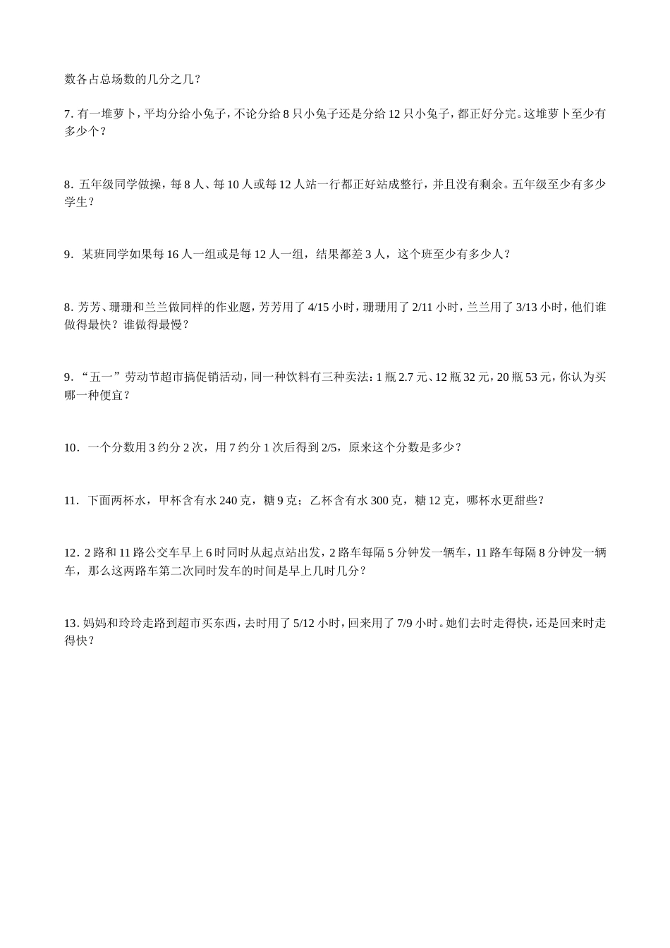 人教版五年级下册数学第四单元练习题_第3页