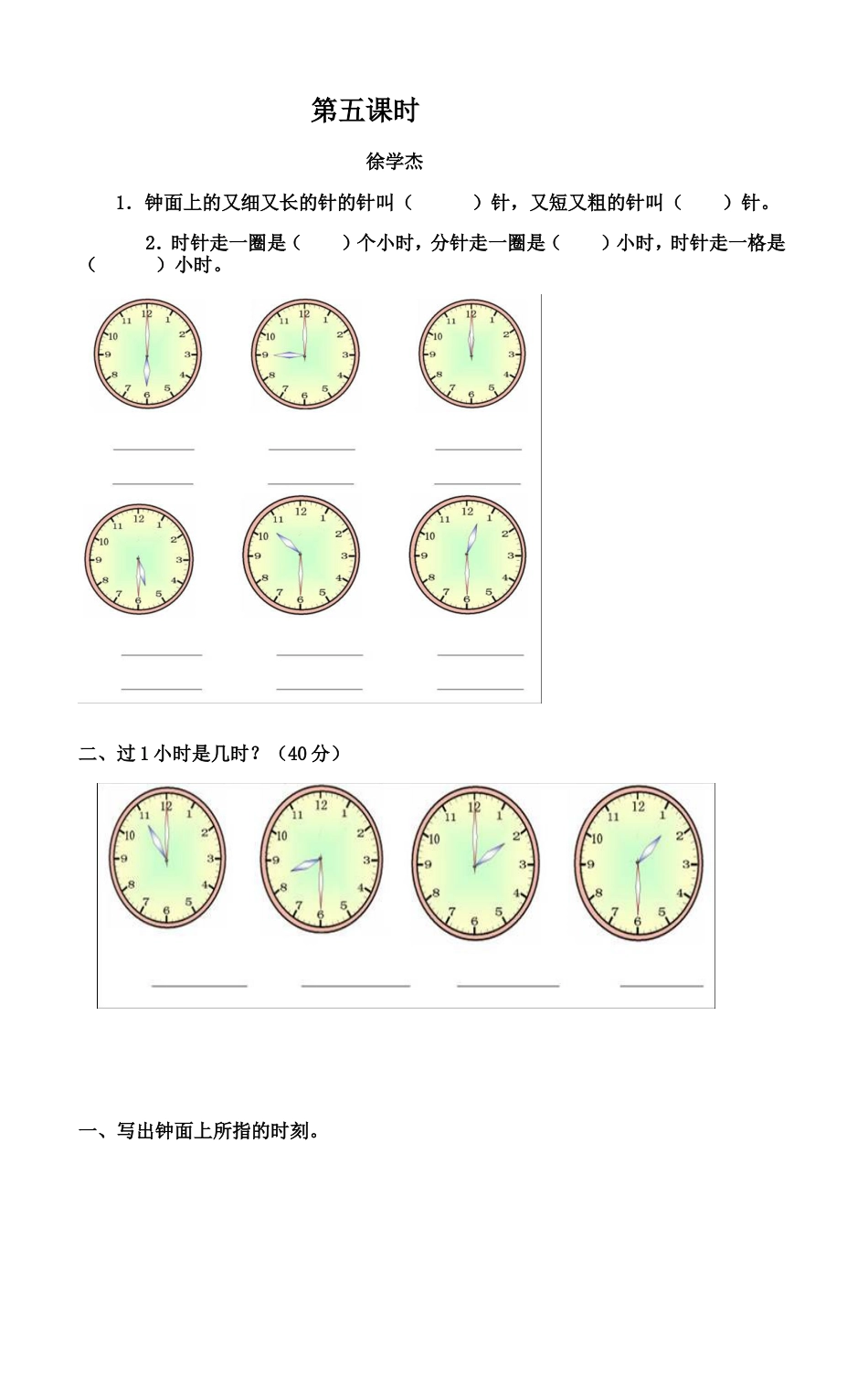 小学一年级数学认识钟表练习题[共8页]_第1页