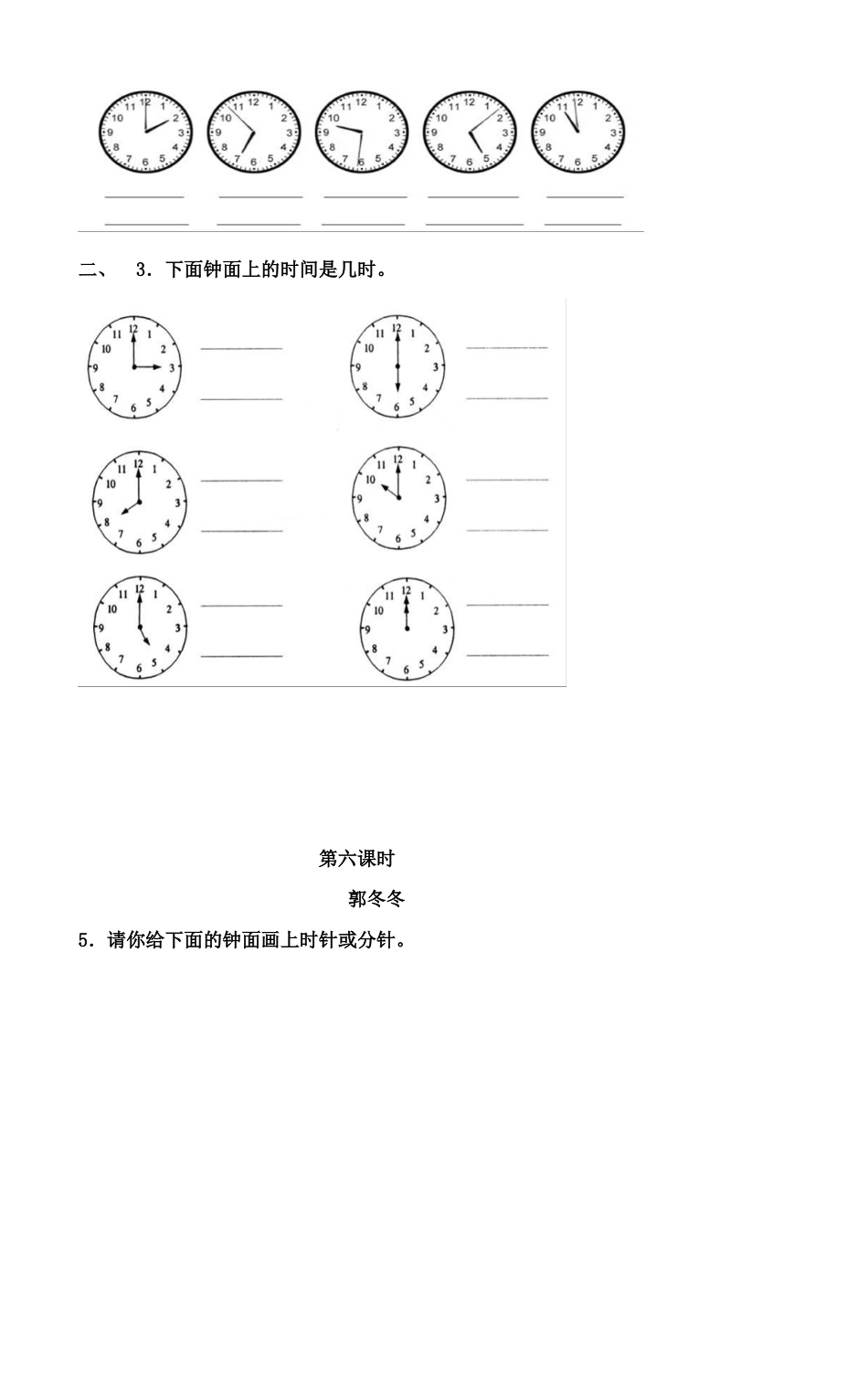 小学一年级数学认识钟表练习题[共8页]_第2页