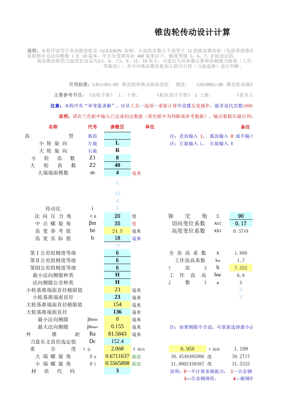 锥齿轮详细计算计算[3页]_第1页