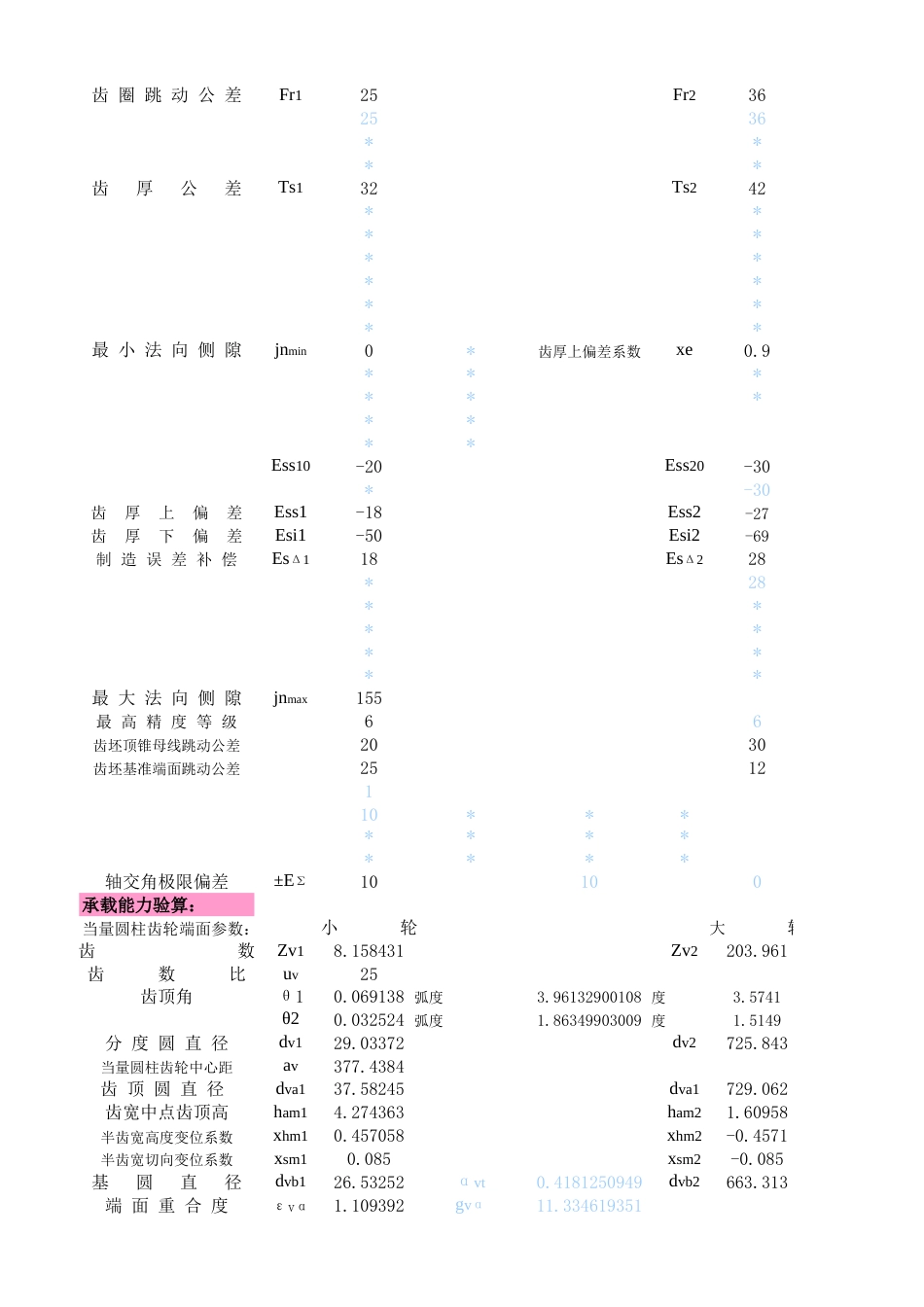 锥齿轮详细计算计算[3页]_第3页