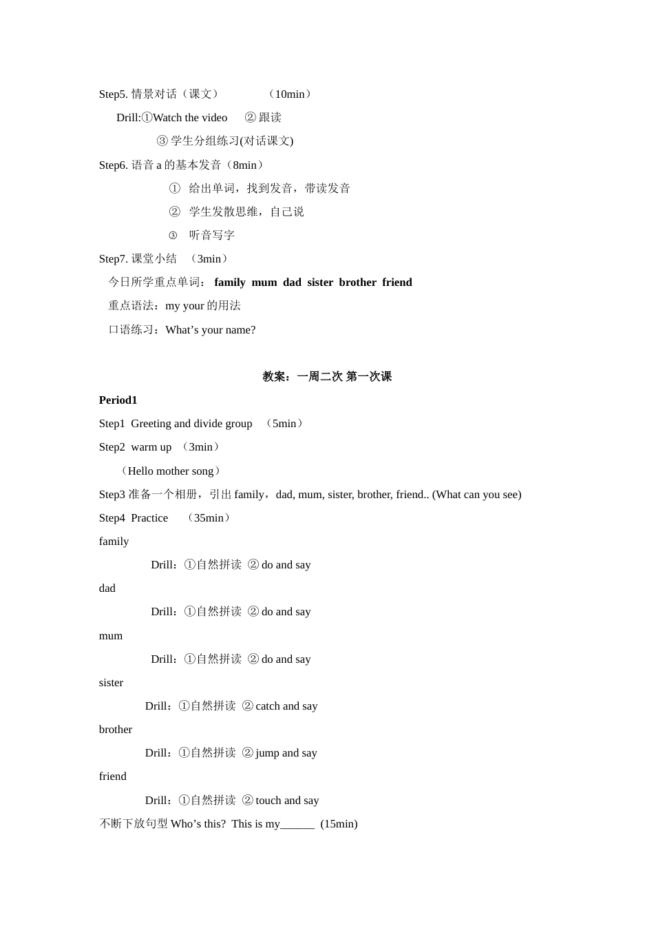 青少版新概念入门级AUnit6教案_第3页