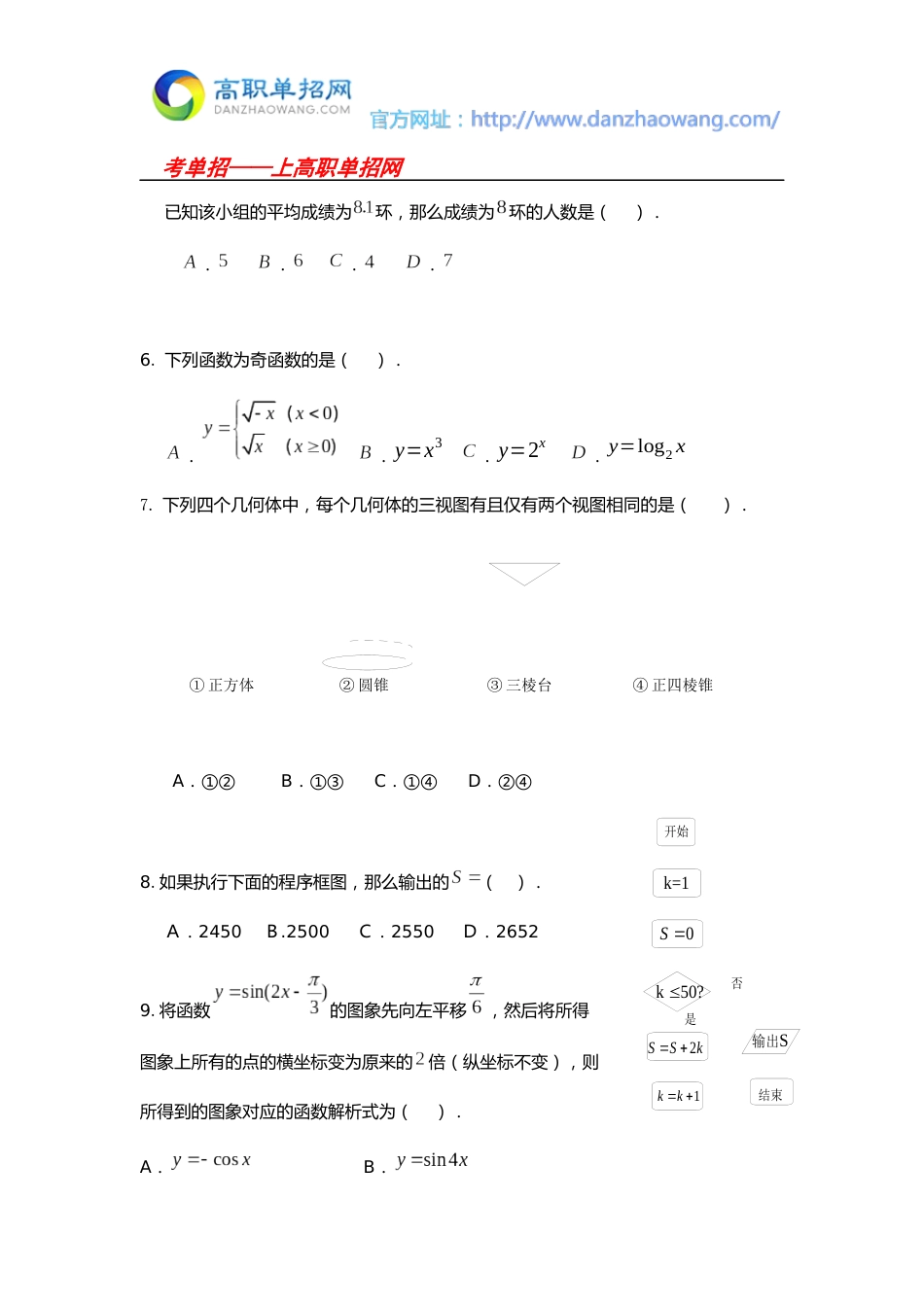 2016长春医学高等专科学校单招数学模拟试题及答案_第2页