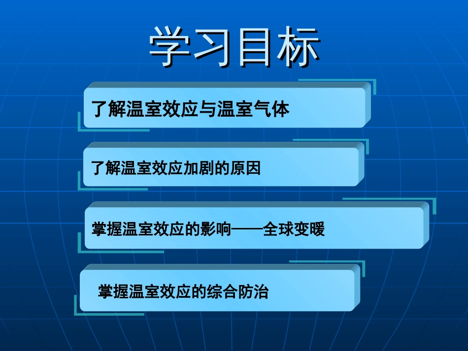 (27)--8.3温室效应物理性污染控制_第2页